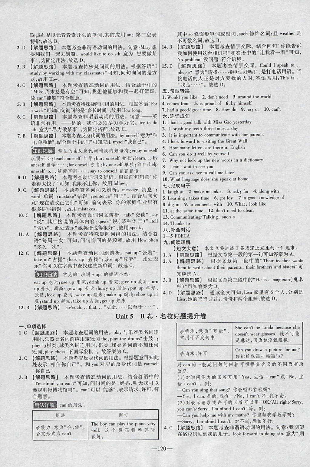 2018年金考卷活頁(yè)題選七年級(jí)英語(yǔ)下冊(cè)冀教版 參考答案第12頁(yè)