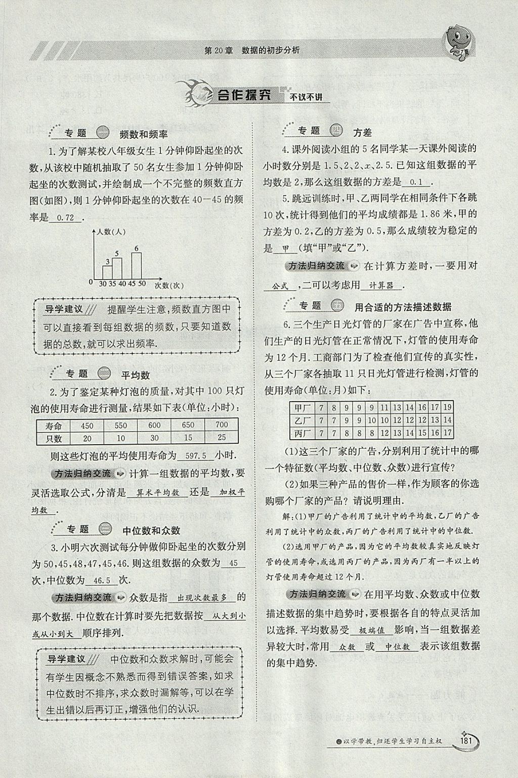 2018年金太陽(yáng)導(dǎo)學(xué)案八年級(jí)數(shù)學(xué)下冊(cè)滬科版 參考答案第181頁(yè)