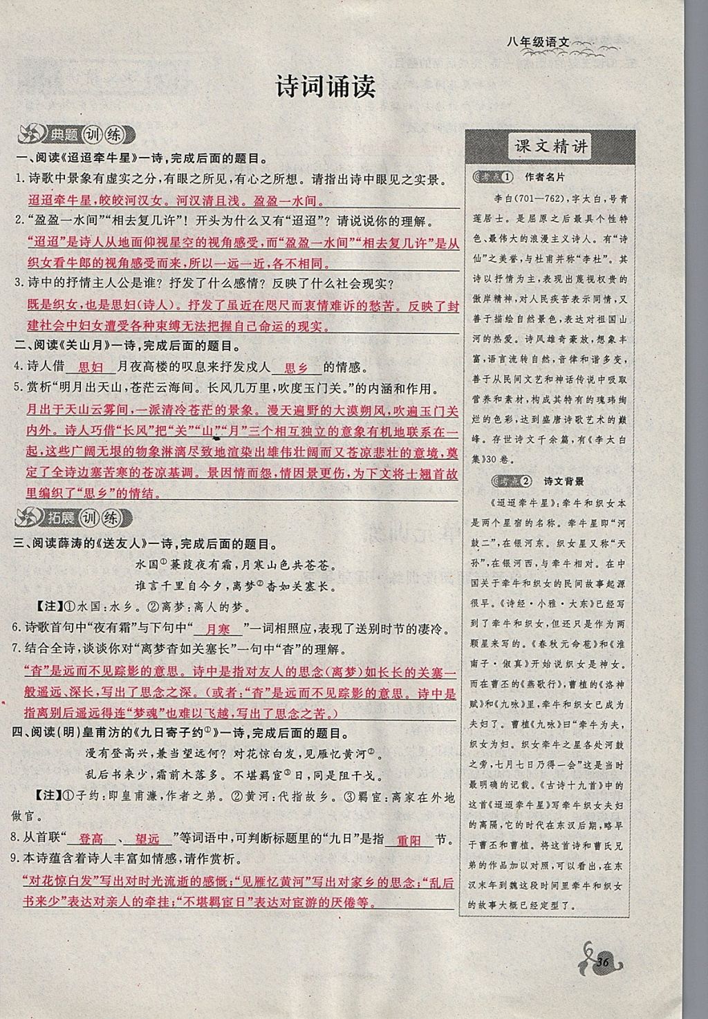 2018年思維新觀察八年級(jí)語(yǔ)文下冊(cè)鄂教版 參考答案第36頁(yè)