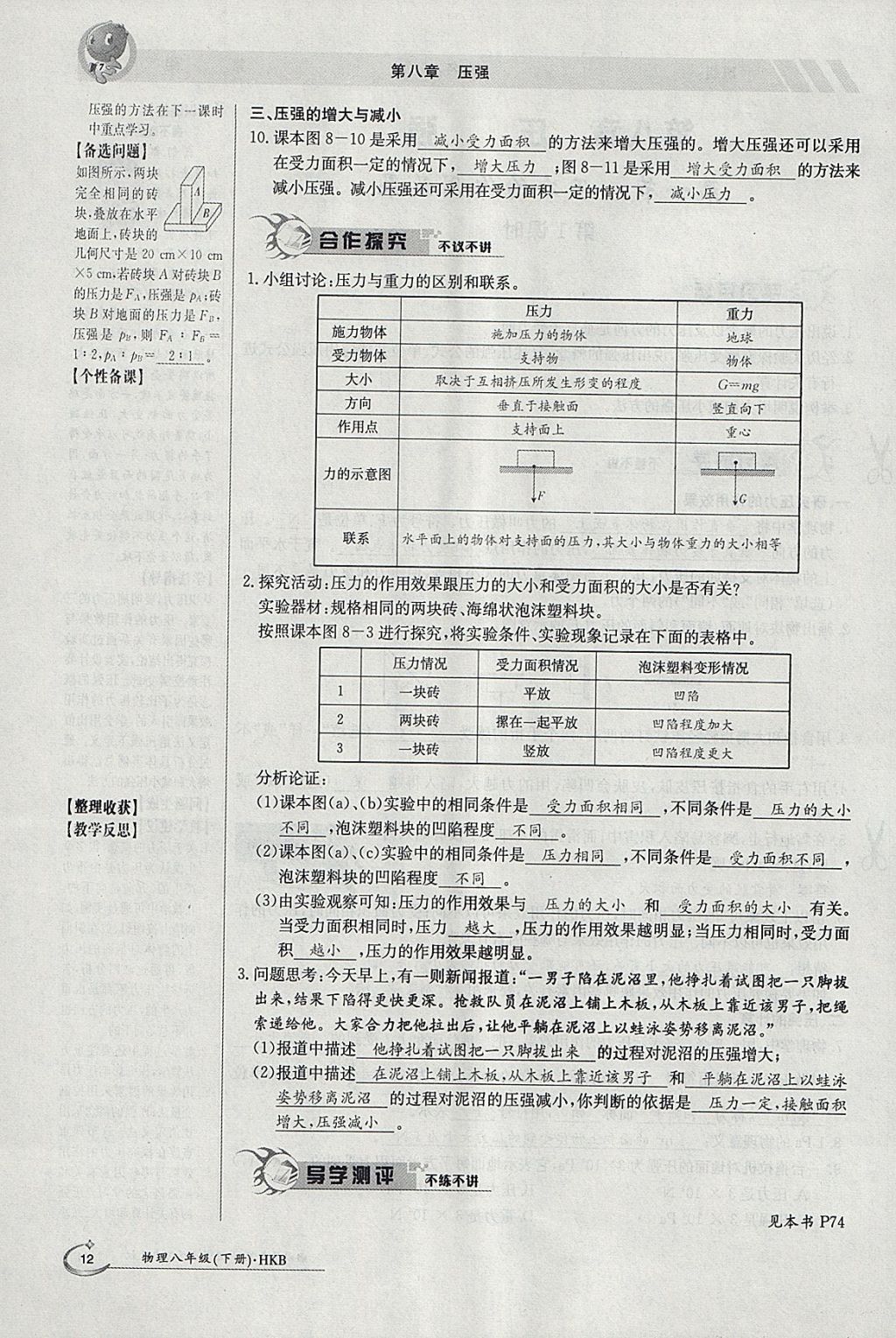 2018年金太陽導(dǎo)學(xué)案八年級物理下冊滬科版 參考答案第60頁