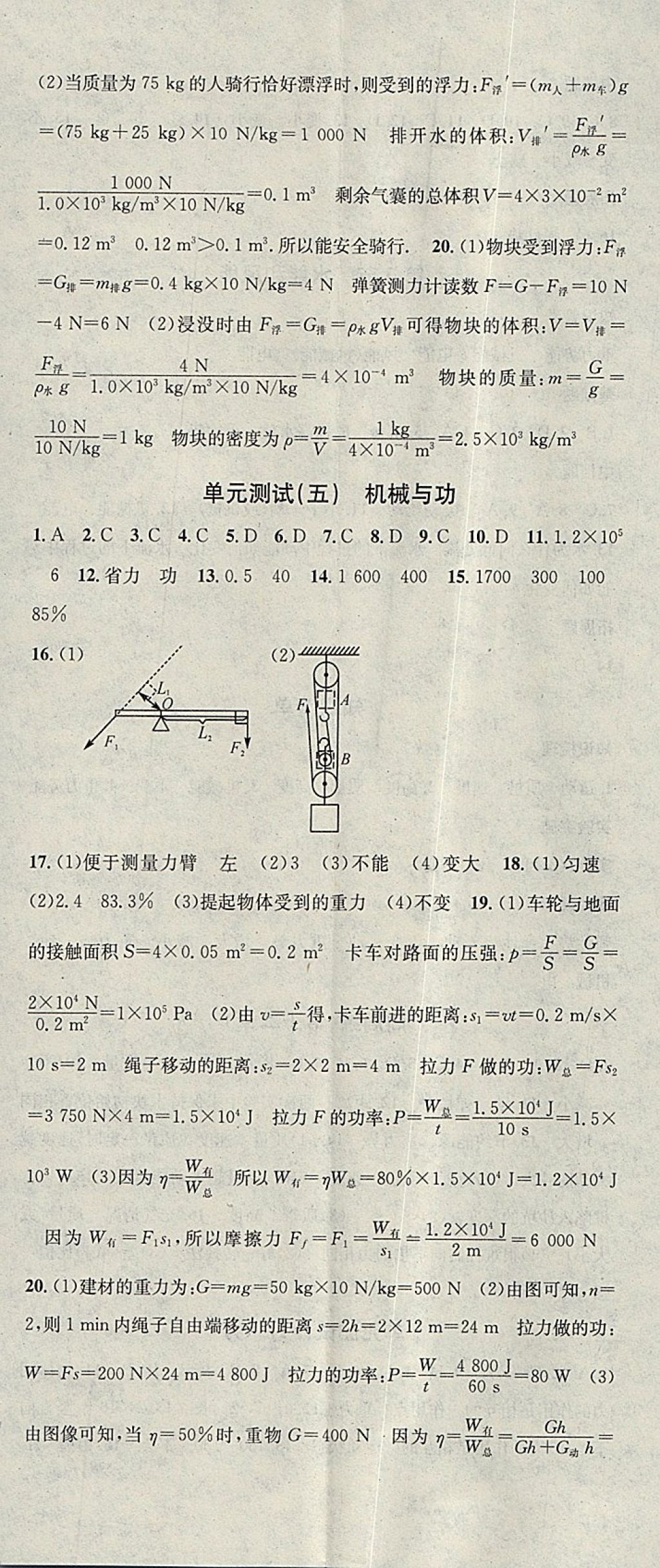 2018年名校課堂八年級物理下冊教科版黑龍江教育出版社 參考答案第23頁