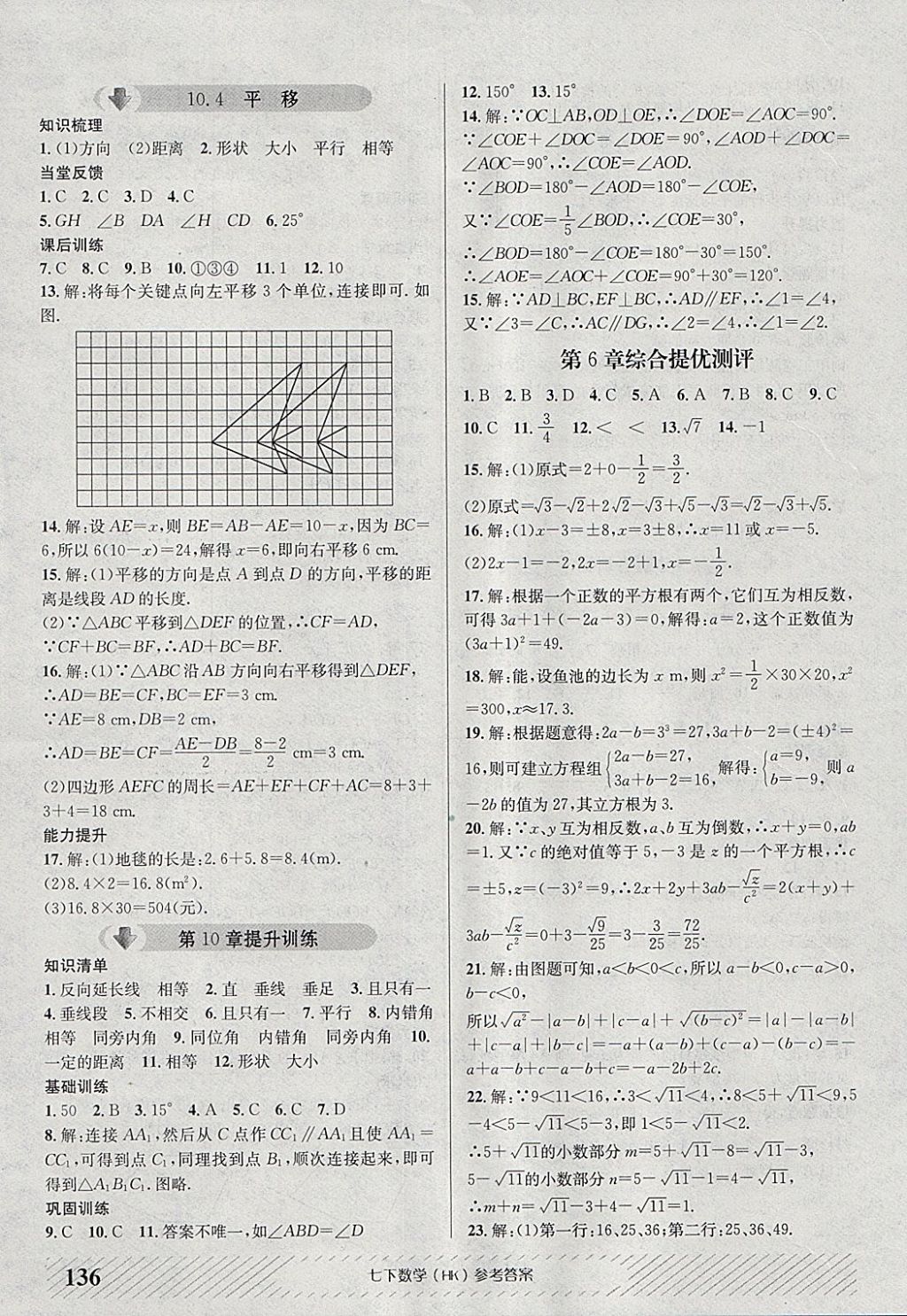 2018年原創(chuàng)講練測課優(yōu)新突破七年級數(shù)學(xué)下冊滬科版 參考答案第16頁