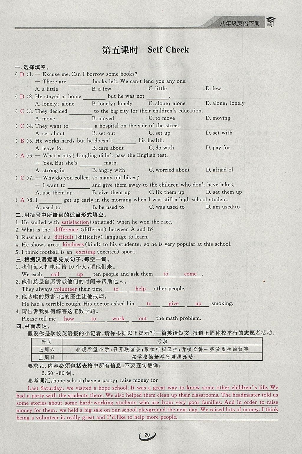 2018年思維新觀察八年級英語下冊 參考答案第20頁