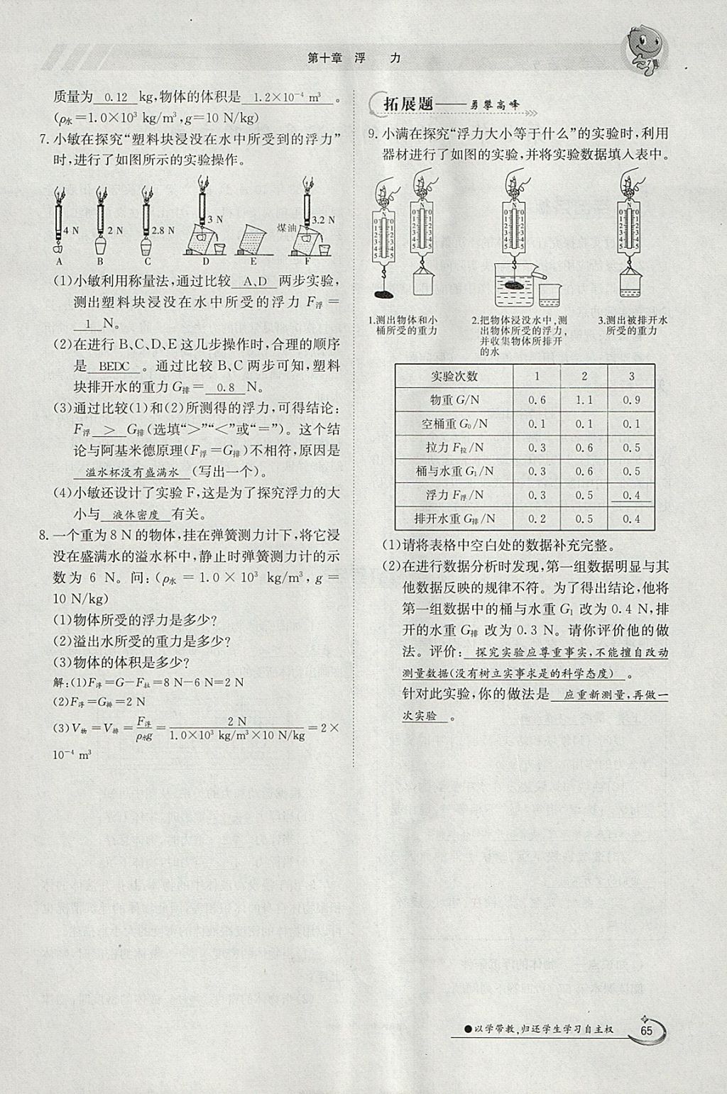 2018年金太陽導學案八年級物理下冊人教版 參考答案第102頁