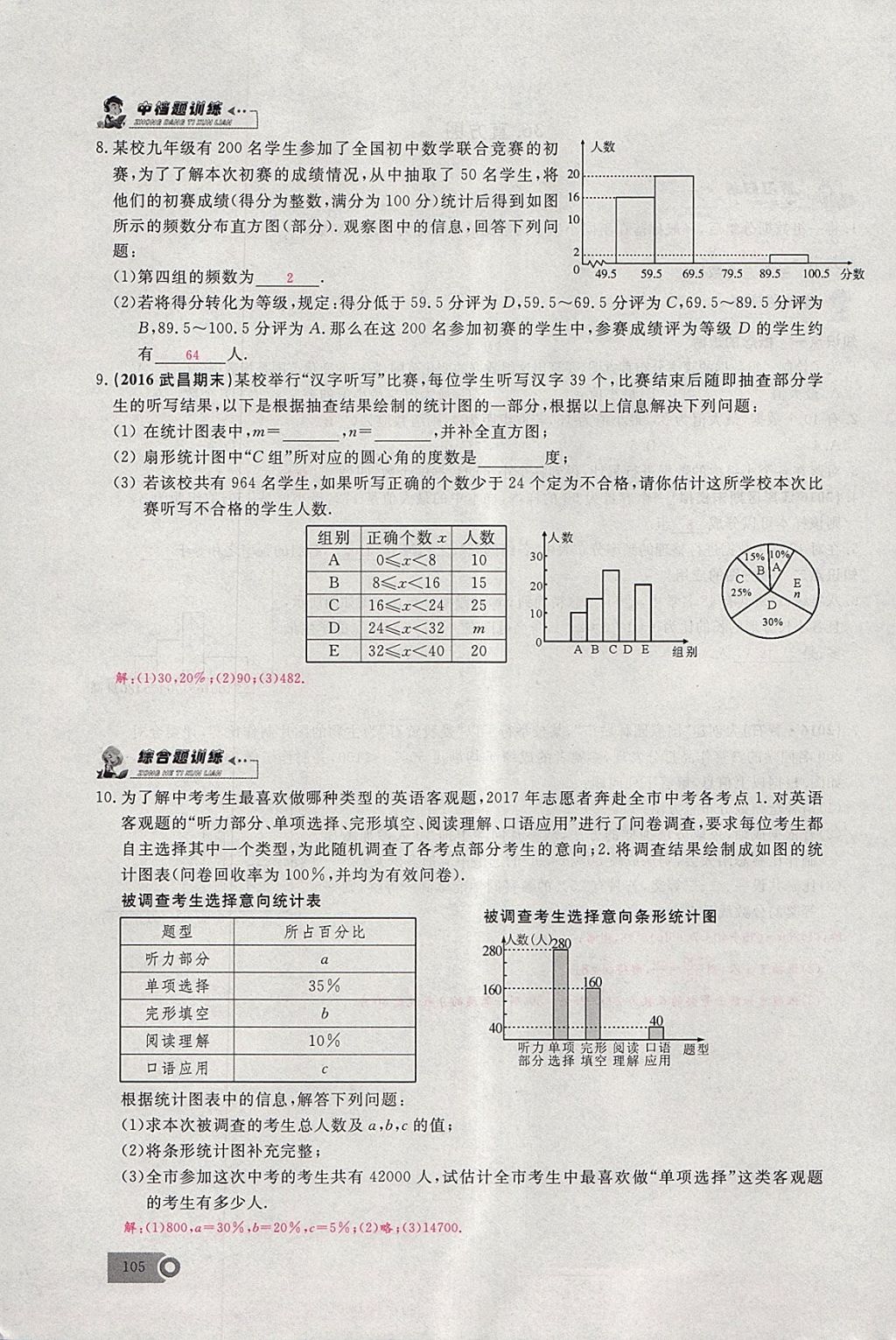 2018年思维新观察七年级数学下册 参考答案第123页