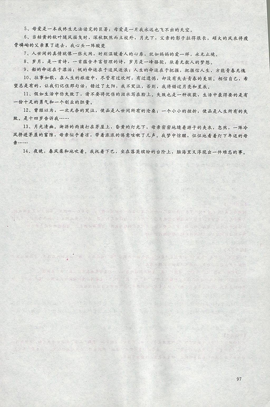 2018年思維新觀察七年級語文下冊鄂教版 參考答案第29頁