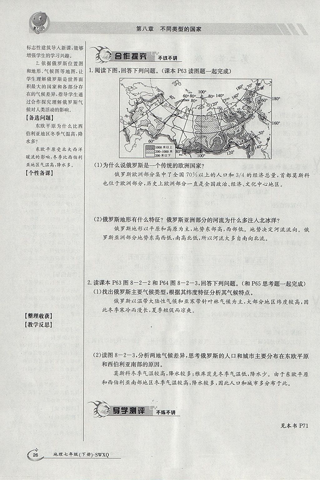 2018年金太陽導學案七年級地理下冊商務星球版 參考答案第26頁