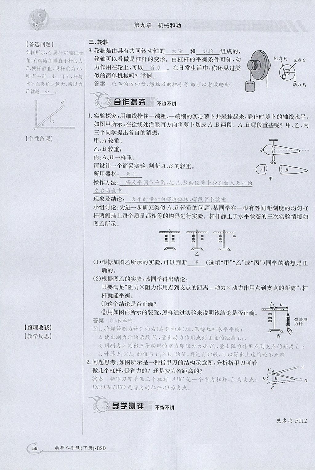 2018年金太陽導(dǎo)學(xué)案八年級物理下冊北師大版 參考答案第73頁