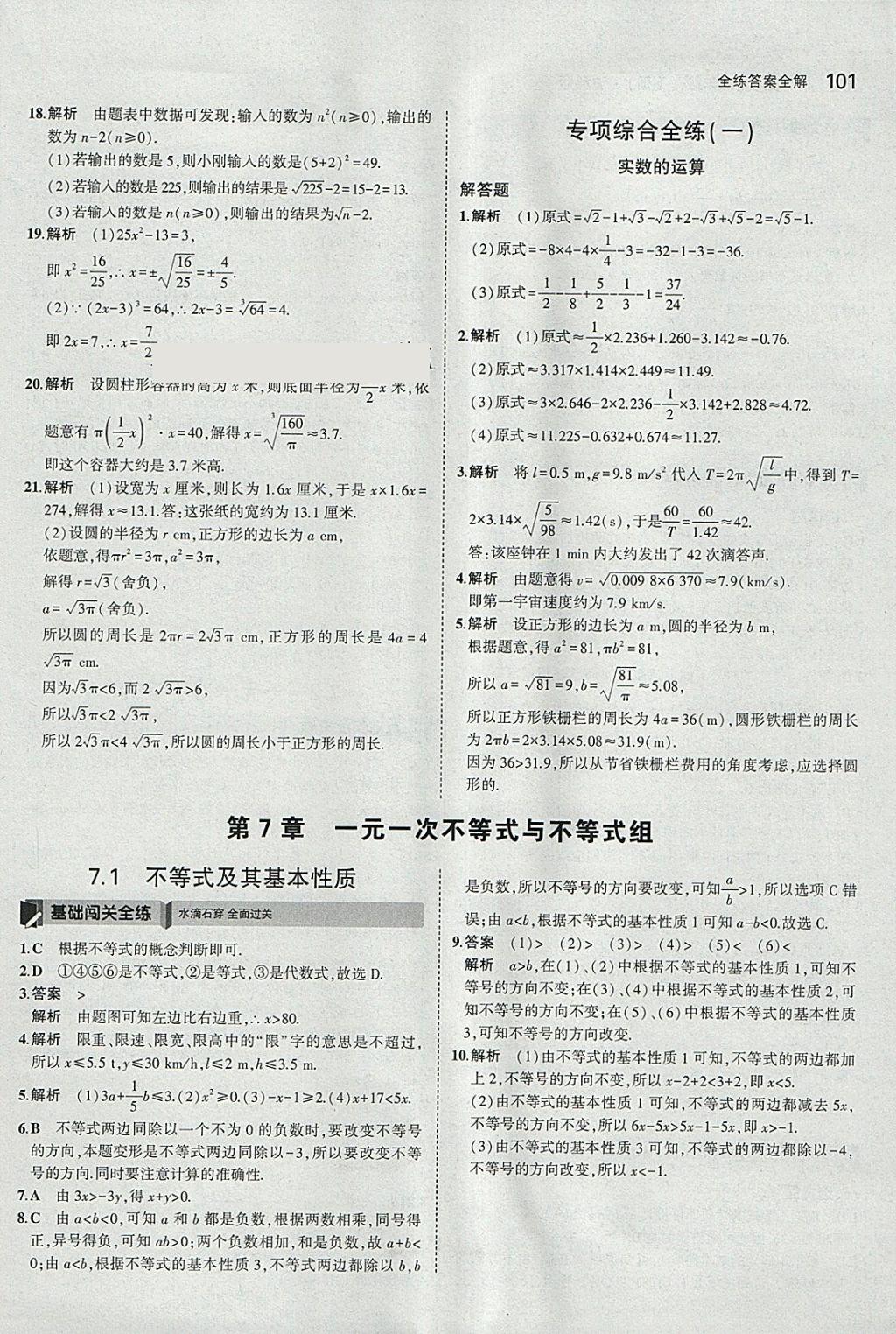 2018年5年中考3年模拟初中数学七年级下册沪科版 参考答案第4页