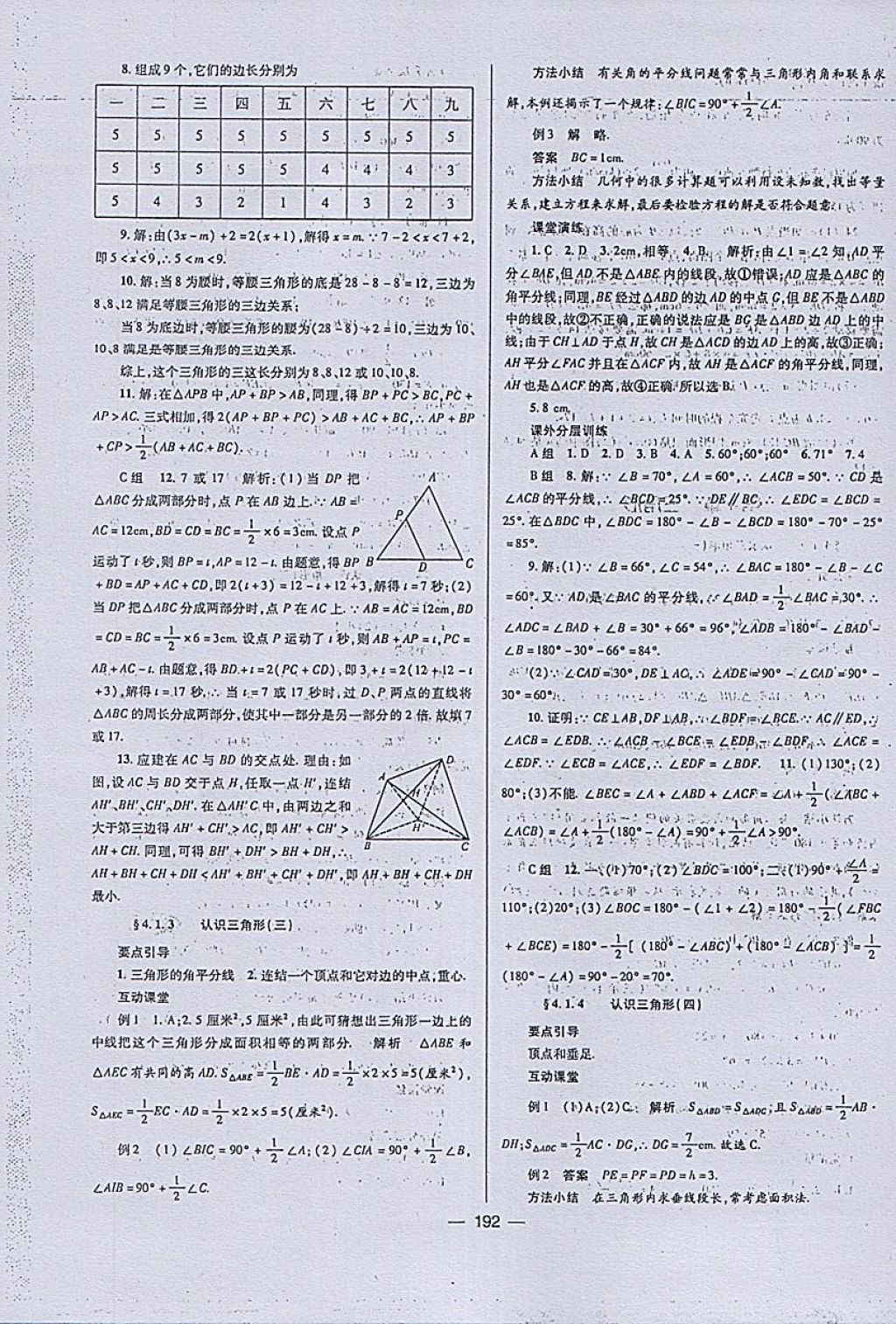 2018年天府?dāng)?shù)學(xué)七年級下冊北師大版 參考答案第19頁