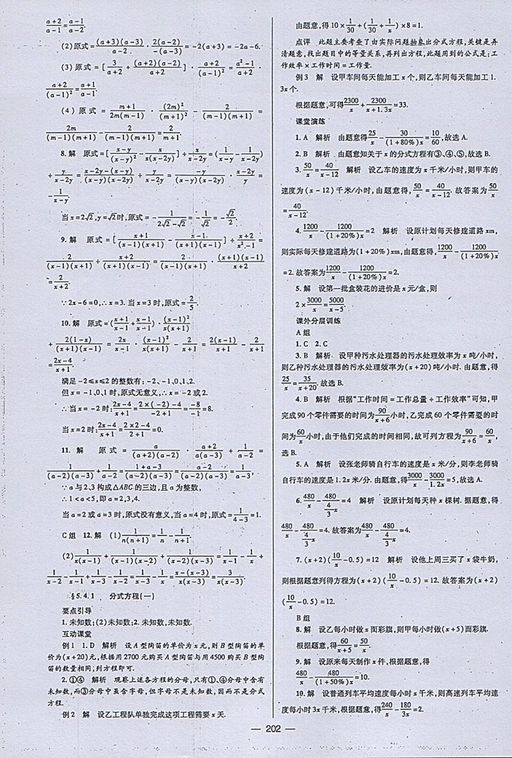 2018年天府数学八年级下册北师大版 参考答案第29页