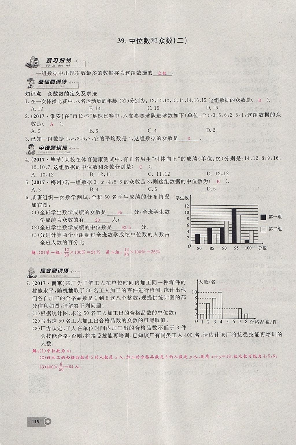 2018年思維新觀察八年級數(shù)學(xué)下冊 參考答案第21頁