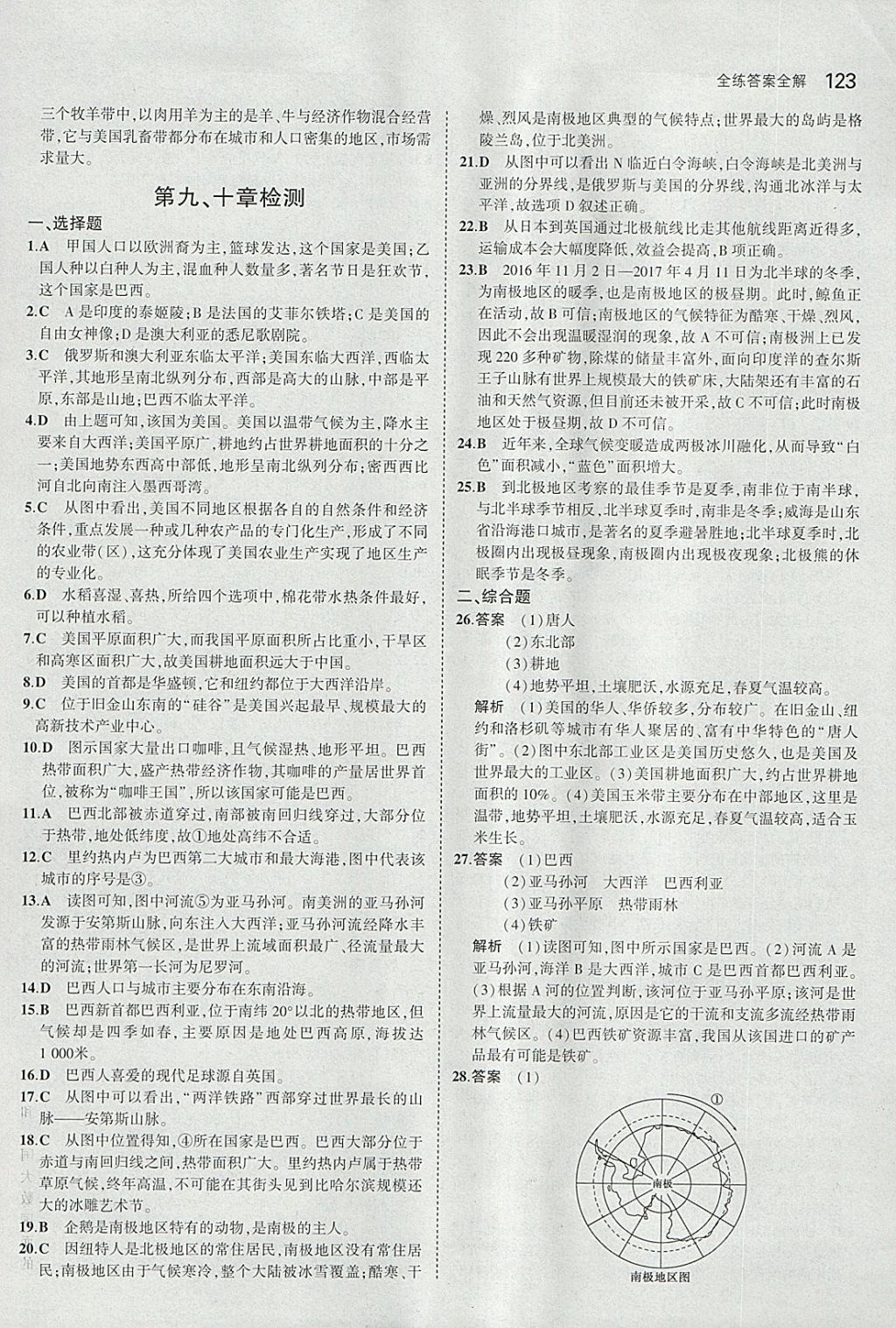 2018年5年中考3年模擬初中地理七年級下冊人教版 參考答案第24頁