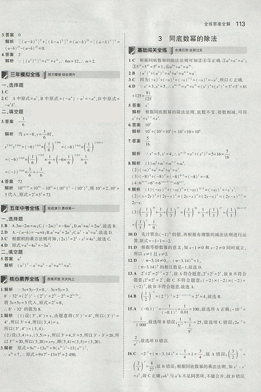 2018年5年中考3年模拟初中数学七年级下册北师大版 参考答案第2页