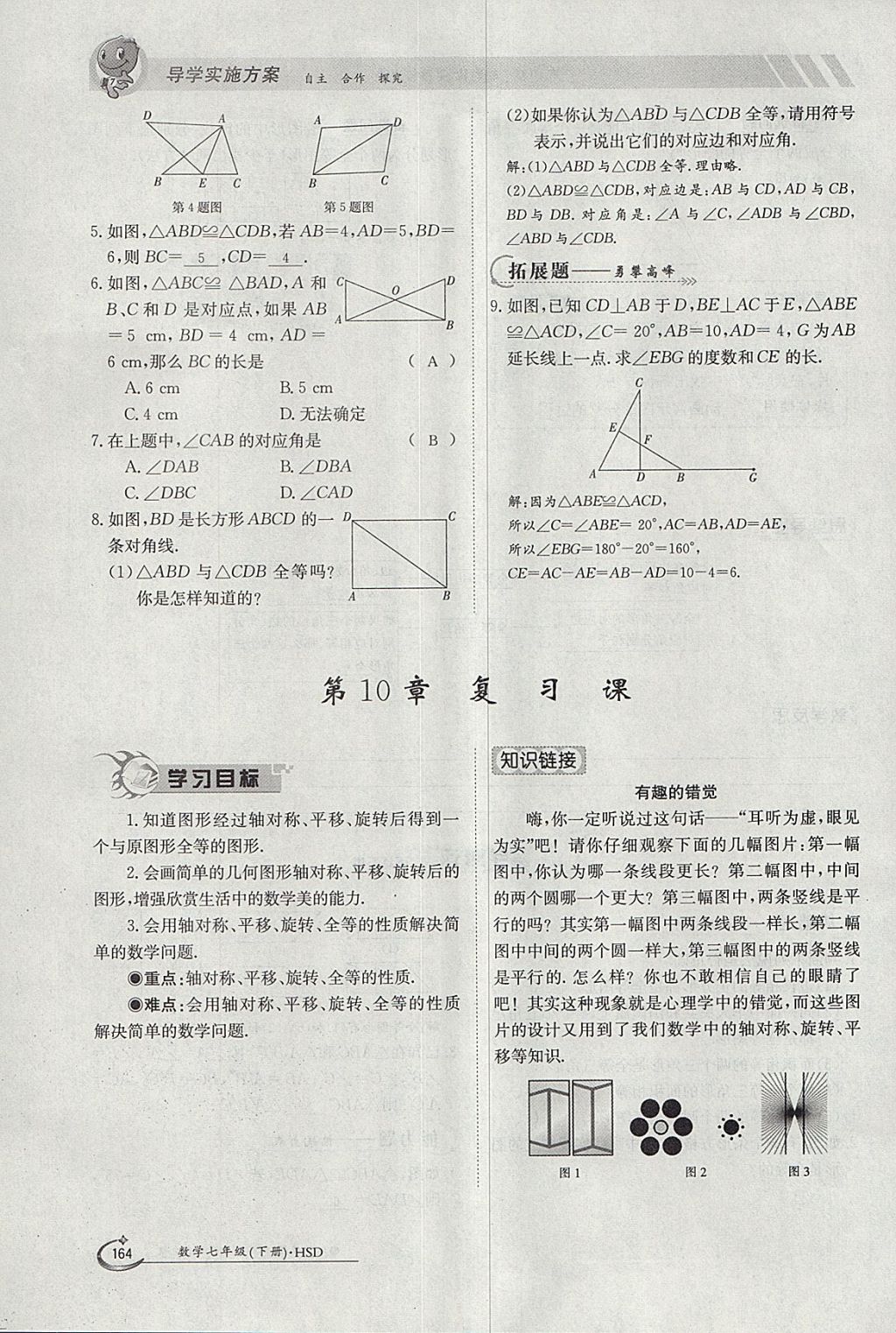 2018年金太阳导学案七年级数学下册华师大版 参考答案第174页