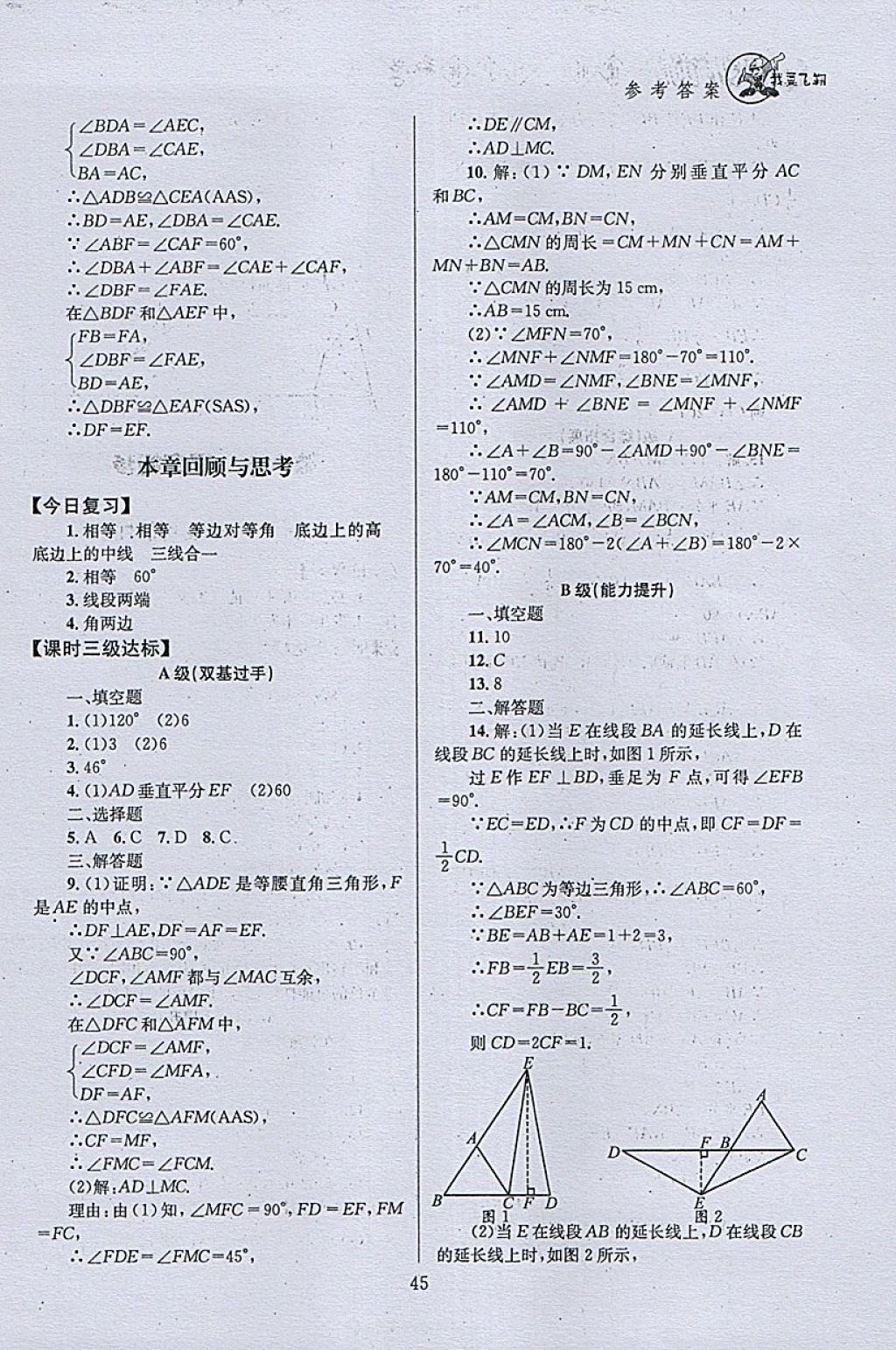 2018年天府前沿课时三级达标七年级数学下册北师大版 参考答案第45页