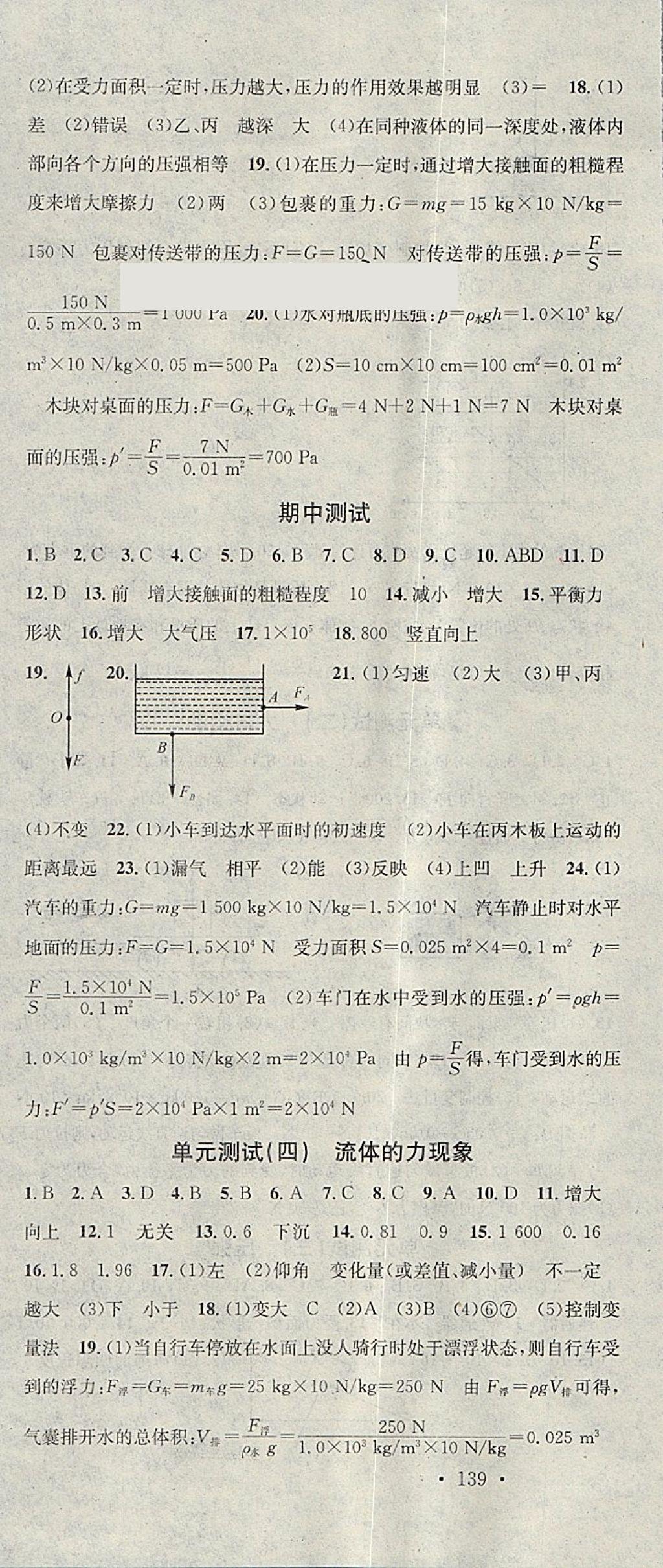 2018年名校课堂八年级物理下册教科版黑龙江教育出版社 参考答案第22页