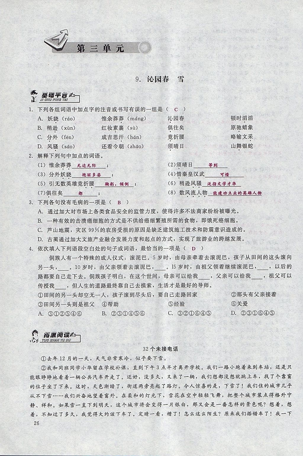 2018年思維新觀察七年級(jí)語(yǔ)文下冊(cè)鄂教版 參考答案第46頁(yè)