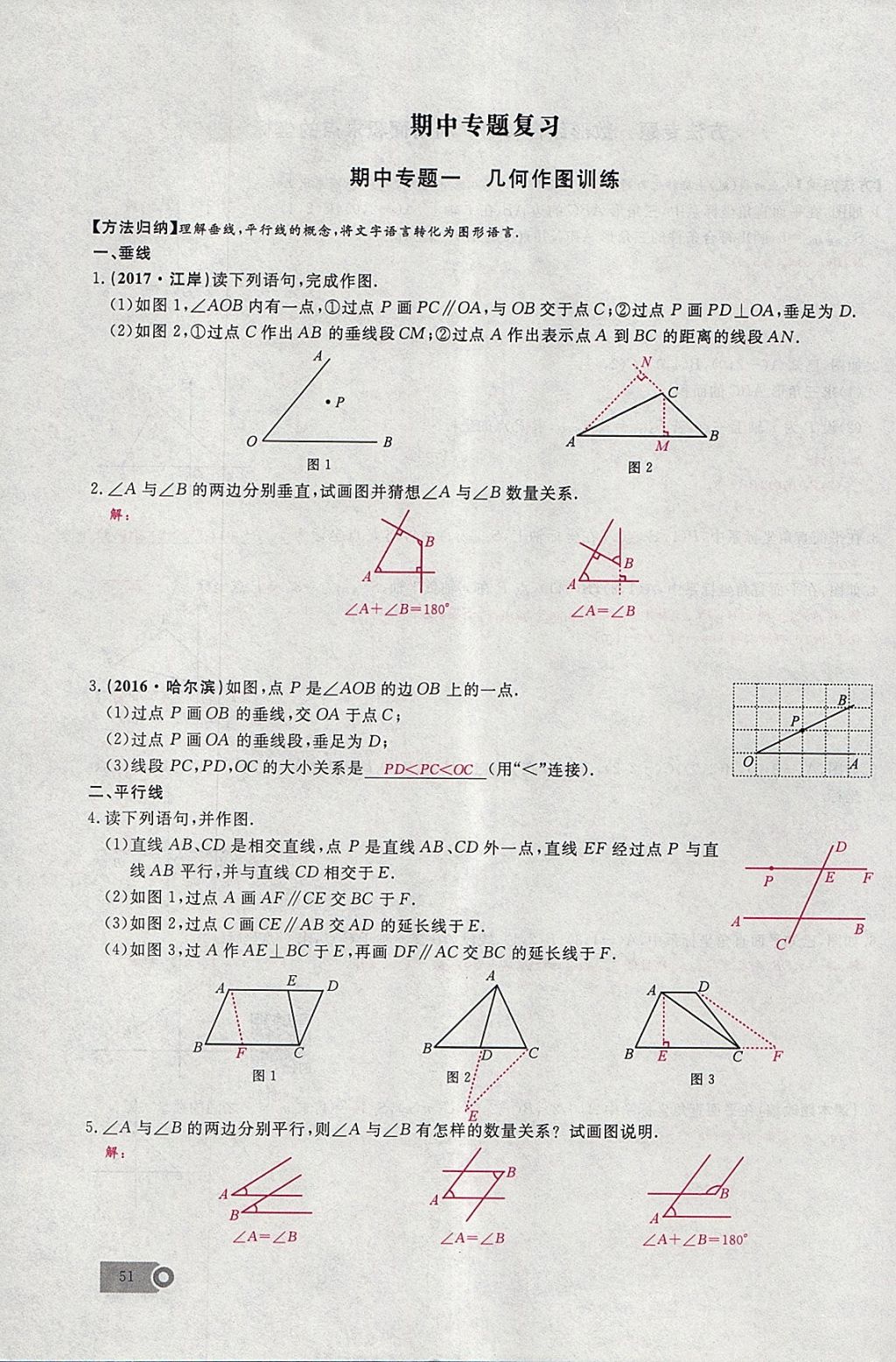 2018年思維新觀察七年級數(shù)學(xué)下冊 參考答案第31頁