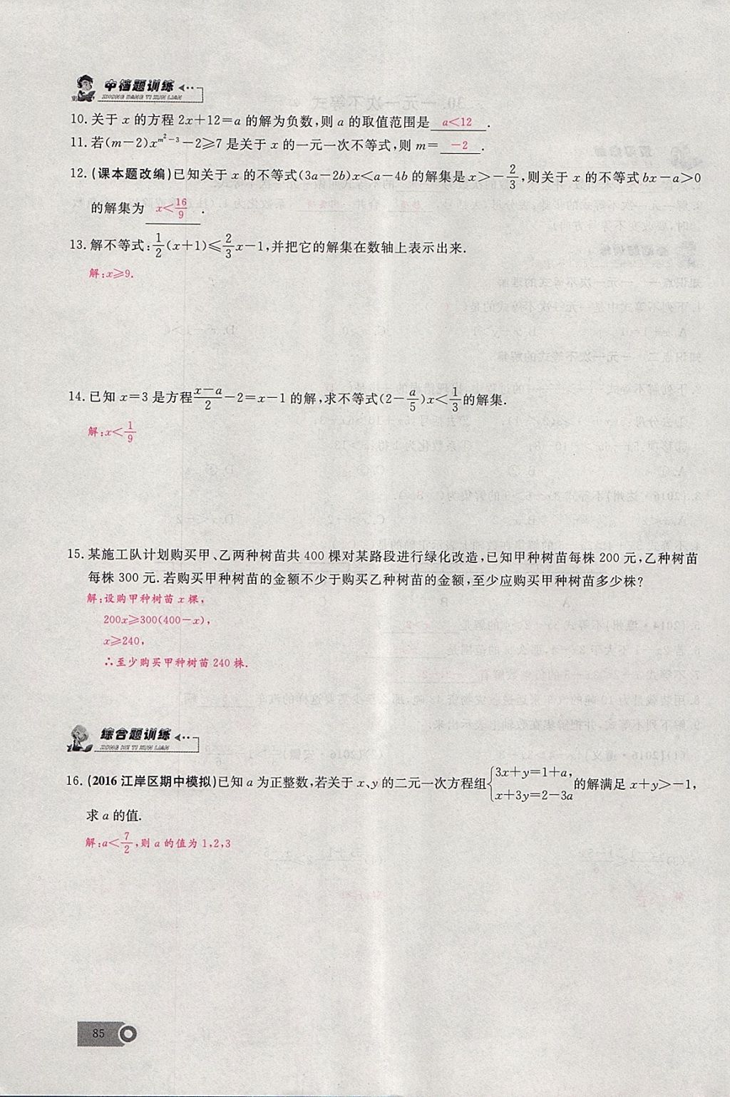 2018年思维新观察七年级数学下册 参考答案第47页