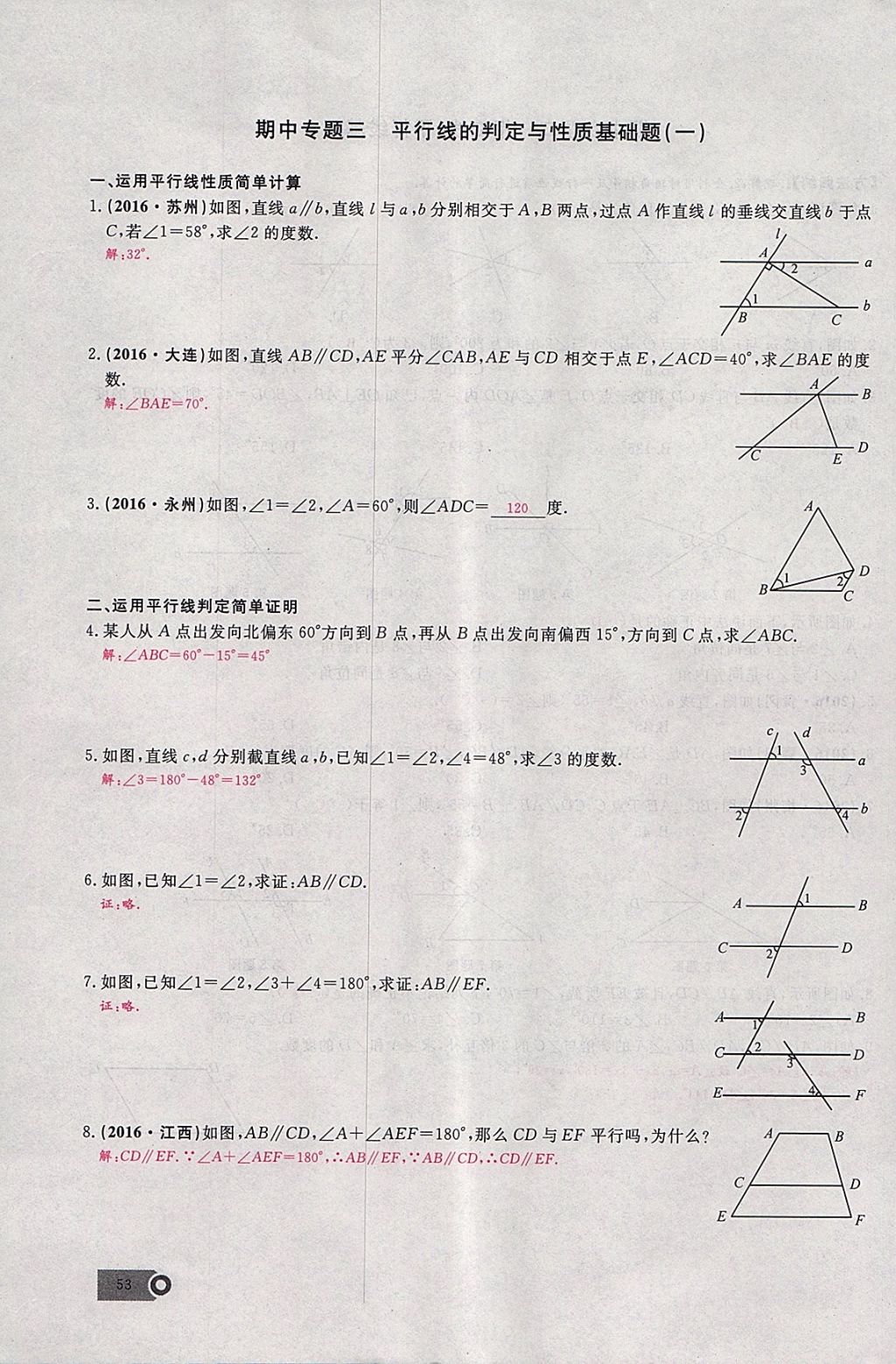 2018年思維新觀察七年級(jí)數(shù)學(xué)下冊(cè) 參考答案第33頁(yè)