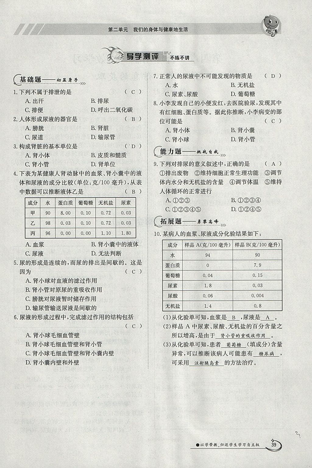 2018年金太陽導(dǎo)學(xué)案七年級生物下冊冀少版 參考答案第39頁