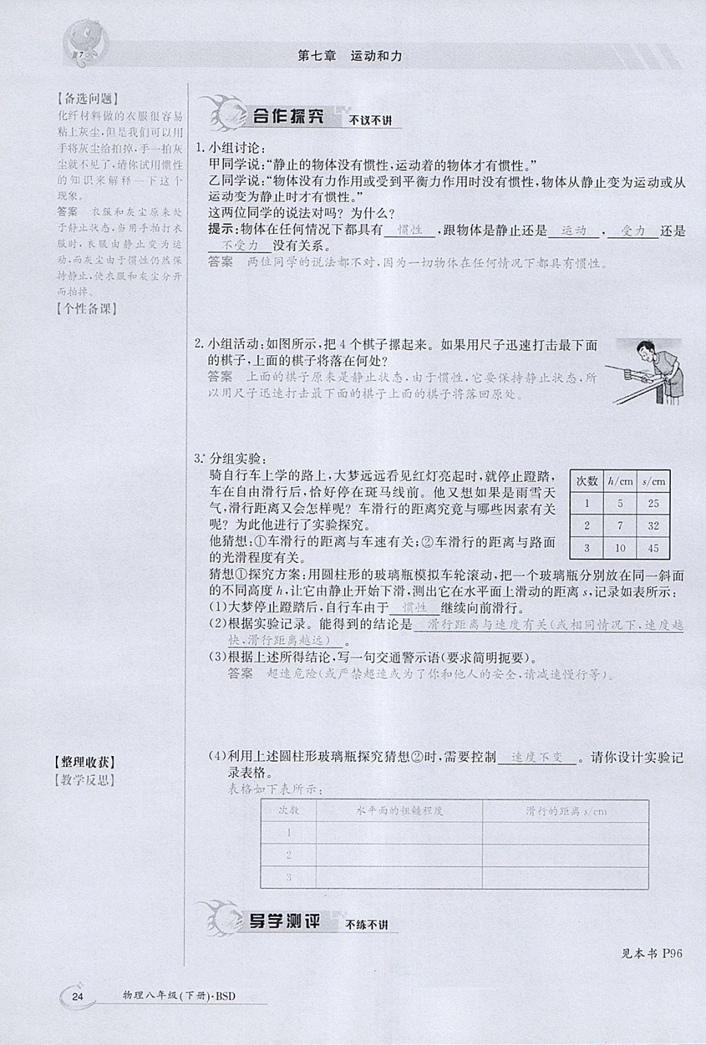 2018年金太阳导学案八年级物理下册北师大版 参考答案第63页