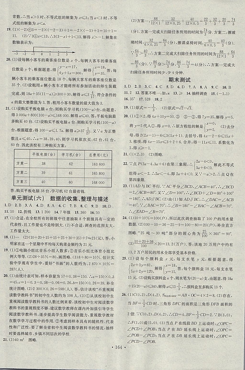 2018年名校課堂七年級數(shù)學下冊人教版黑龍江教育出版社 參考答案第16頁