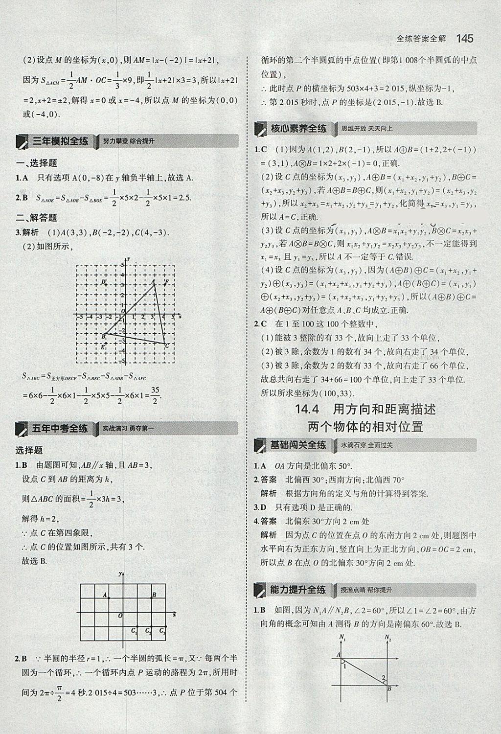 2018年5年中考3年模拟初中数学七年级下册青岛版 参考答案第43页