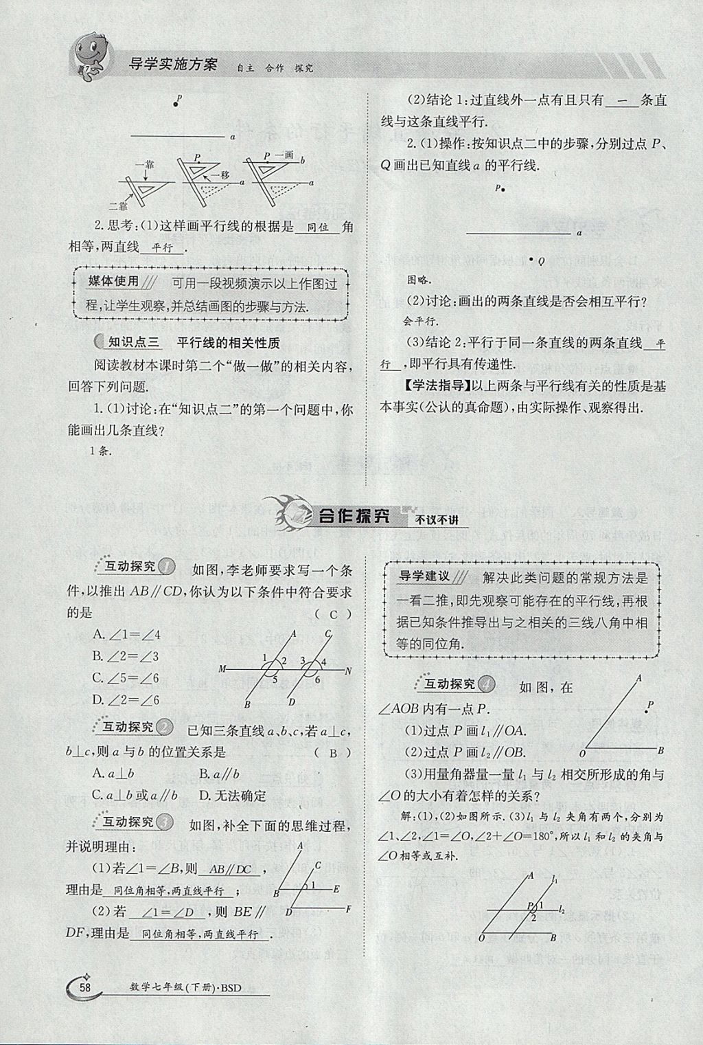 2018年金太陽導學案七年級數(shù)學下冊北師大版 參考答案第76頁