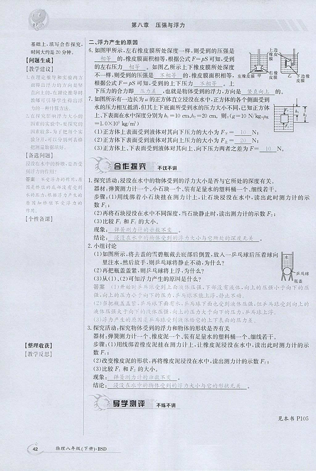 2018年金太阳导学案八年级物理下册北师大版 参考答案第99页