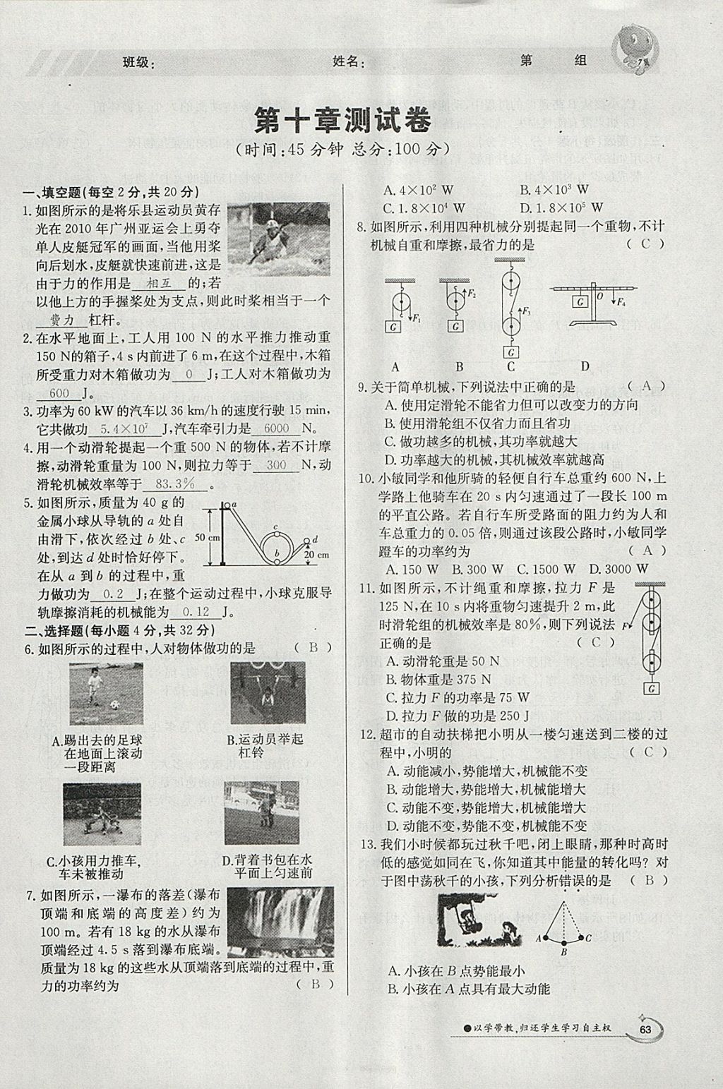 2018年金太陽導(dǎo)學(xué)案八年級物理下冊滬科版 參考答案第35頁