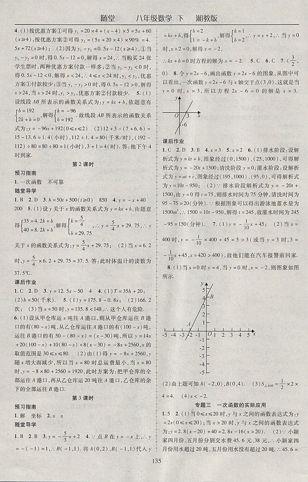 2018年随堂1加1导练八年级数学下册湘教版 参考答案第15页