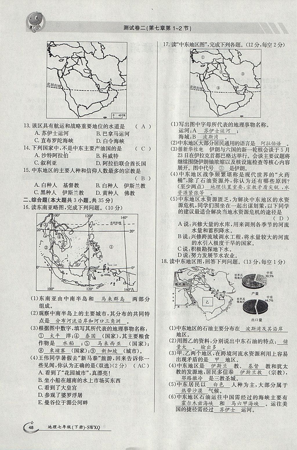 2018年金太陽導學案七年級地理下冊商務星球版 參考答案第48頁