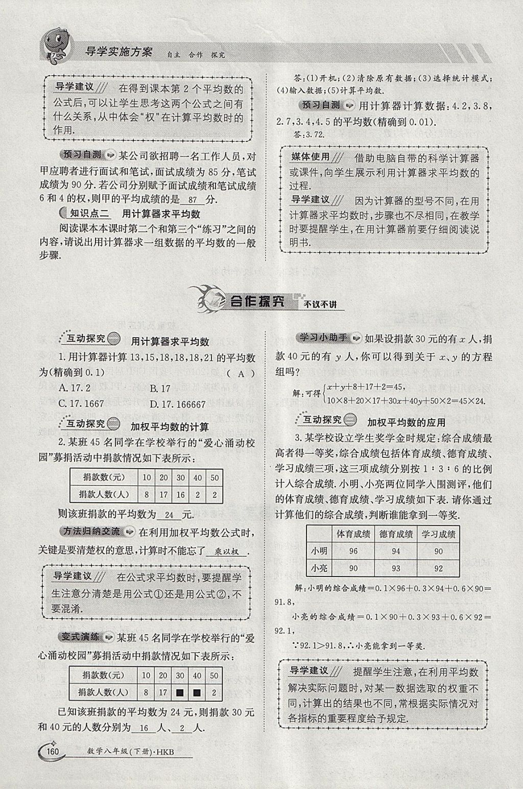 2018年金太陽(yáng)導(dǎo)學(xué)案八年級(jí)數(shù)學(xué)下冊(cè)滬科版 參考答案第160頁(yè)