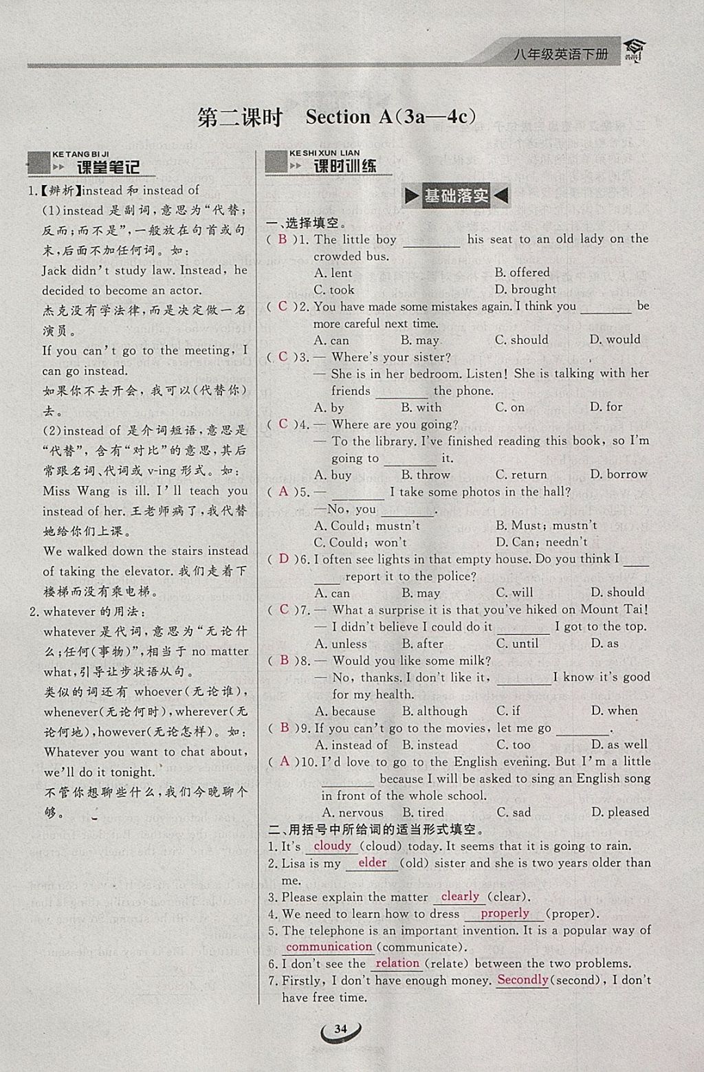 2018年思維新觀察八年級英語下冊 參考答案第34頁