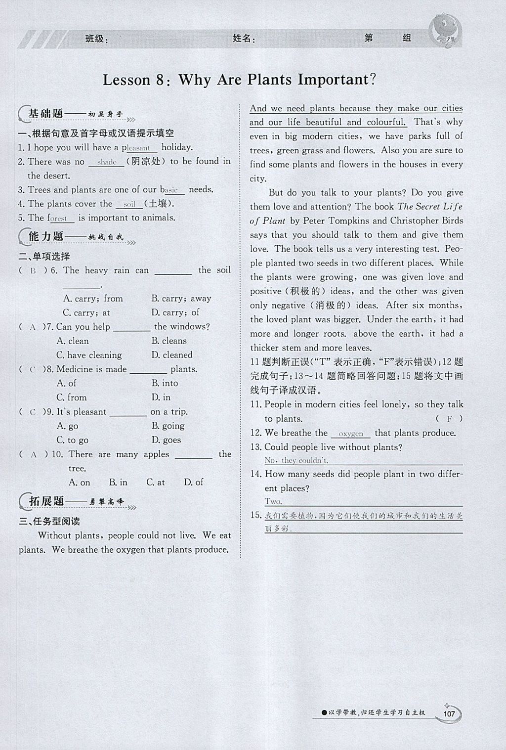 2018年金太阳导学案八年级英语下册冀教版 参考答案第105页