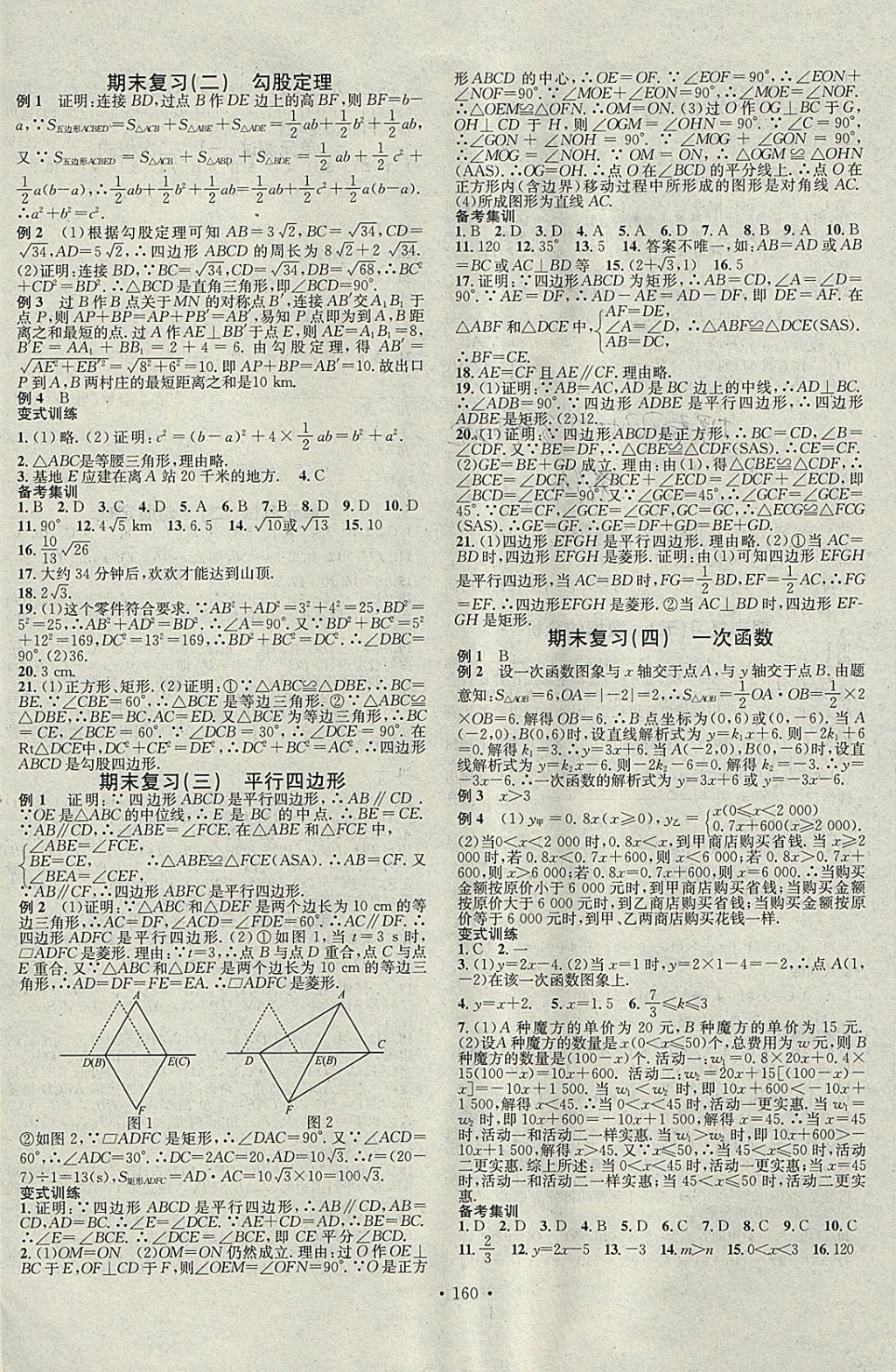 2018年名校课堂八年级数学下册人教版黑龙江教育出版社 参考答案第10页