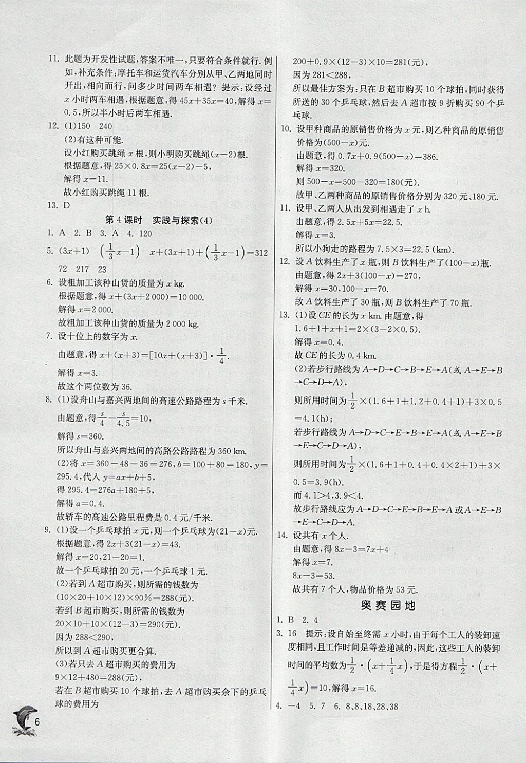 2018年實驗班提優(yōu)訓(xùn)練七年級數(shù)學(xué)下冊華師大版 參考答案第6頁