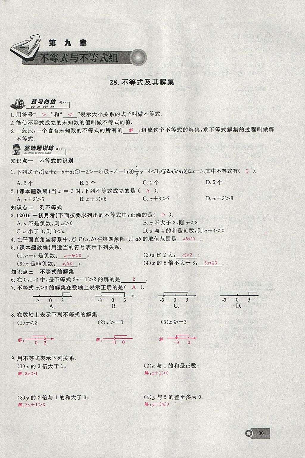 2018年思维新观察七年级数学下册 参考答案第42页