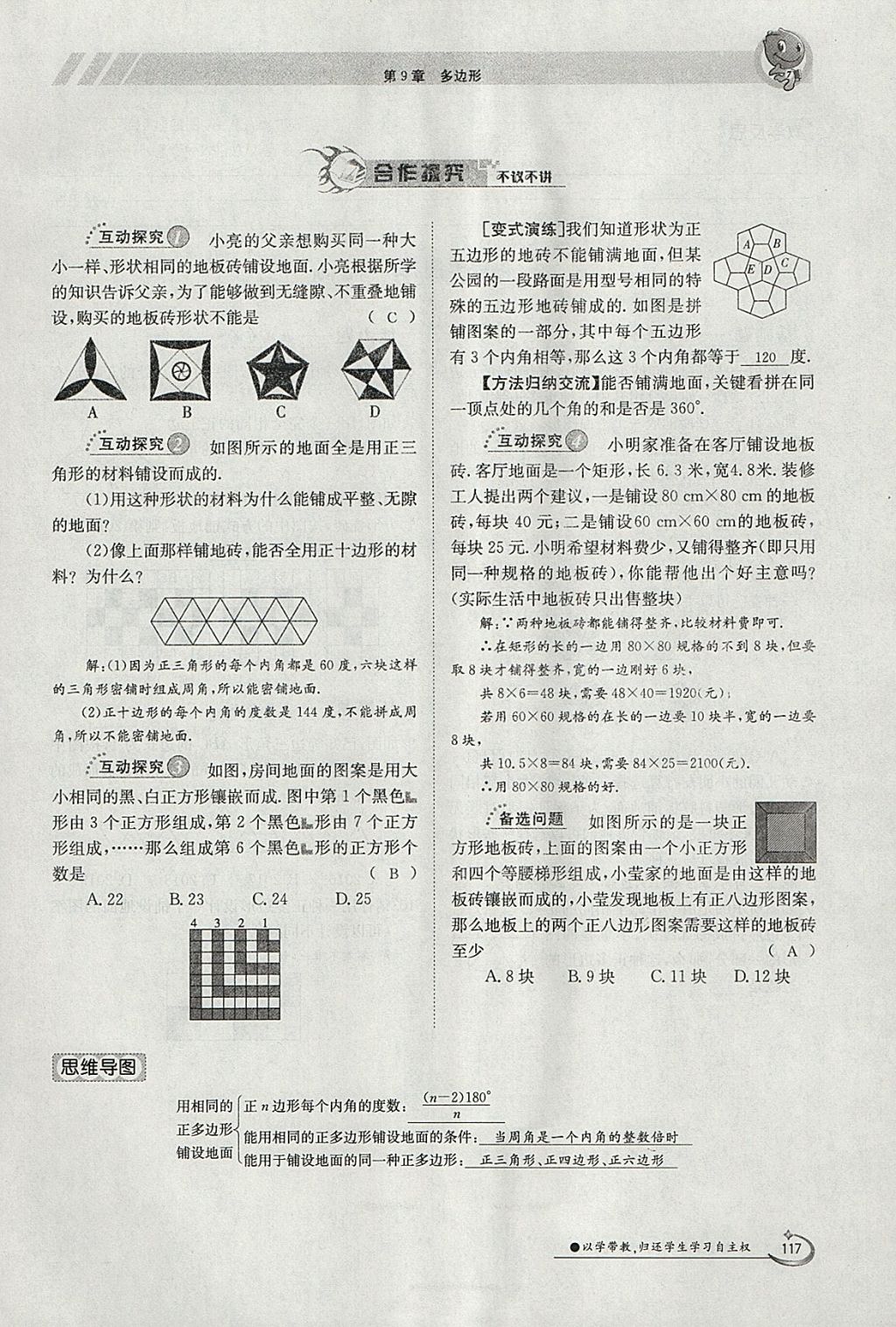 2018年金太阳导学案七年级数学下册华师大版 参考答案第127页