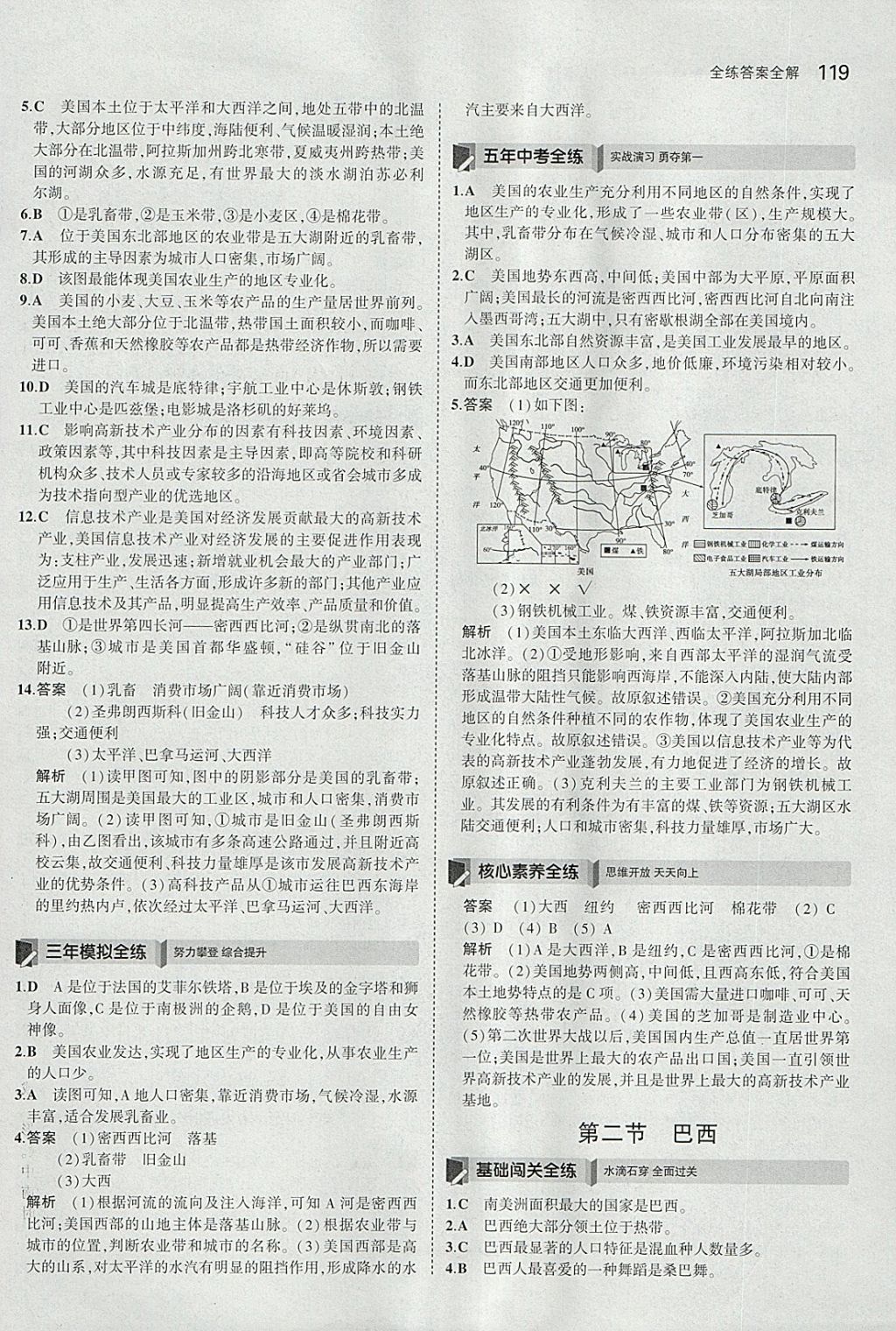 2018年5年中考3年模擬初中地理七年級下冊人教版 參考答案第20頁