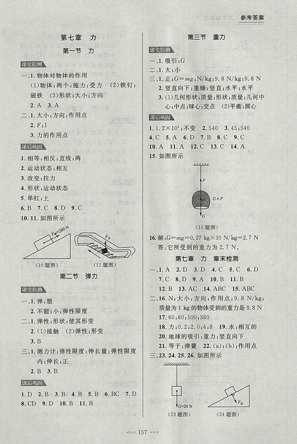 2018年中考快遞課課幫八年級物理下冊大連專用 參考答案第1頁