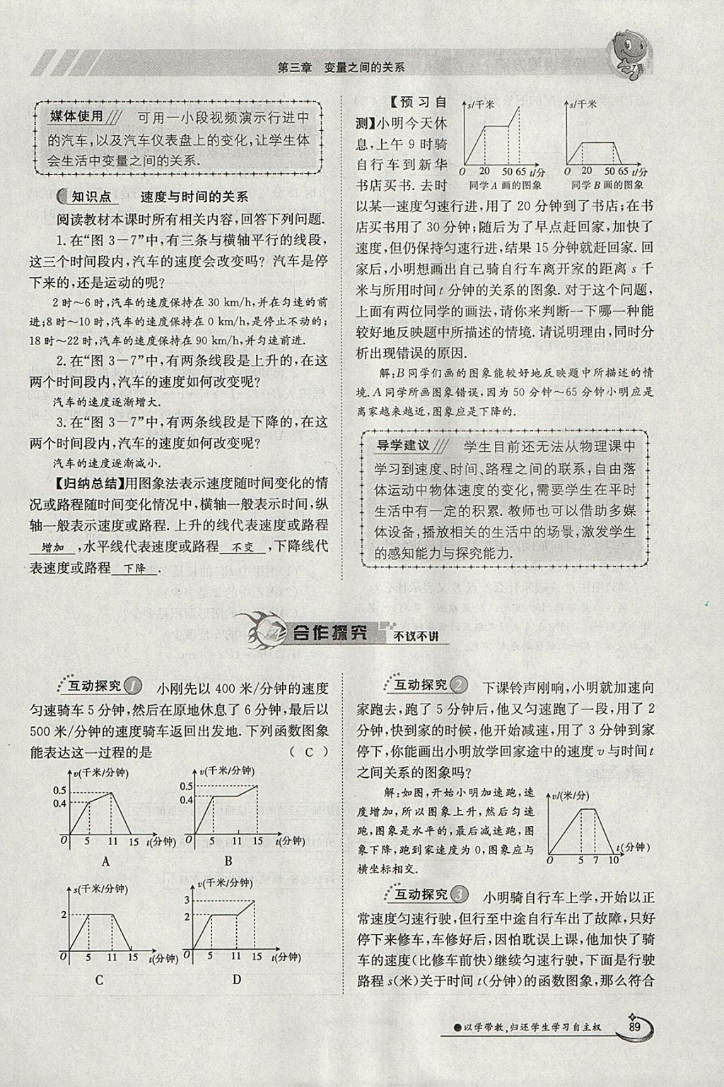 2018年金太阳导学案七年级数学下册北师大版 参考答案第61页