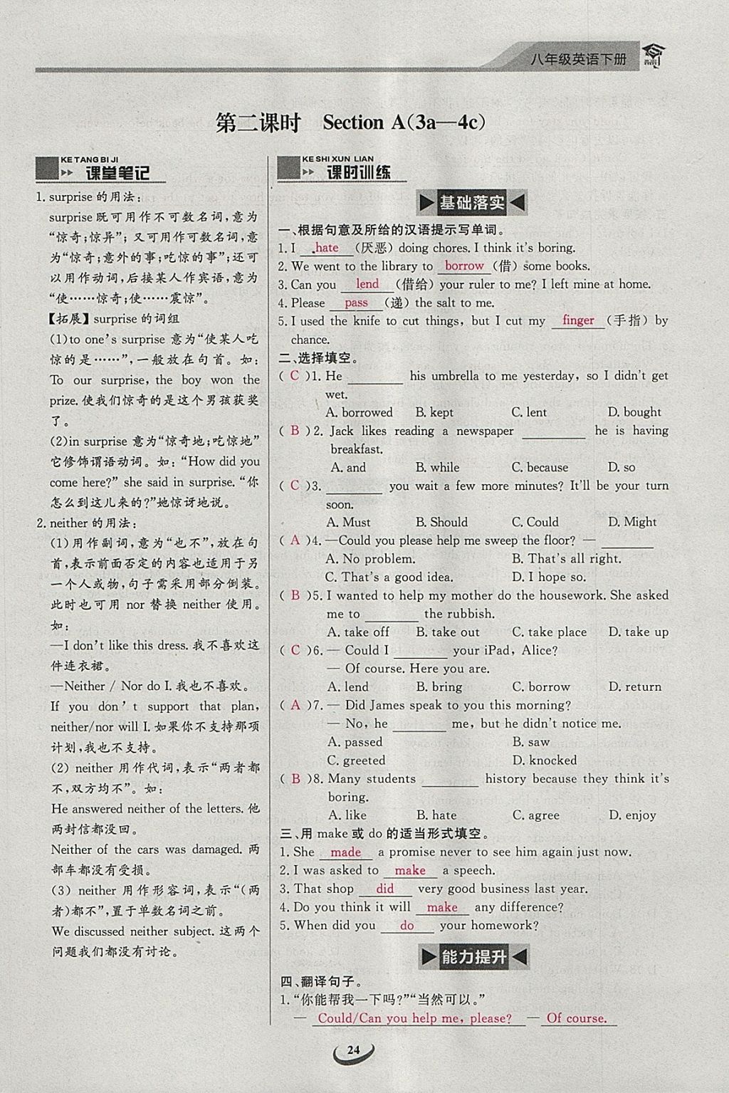 2018年思維新觀察八年級英語下冊 參考答案第24頁