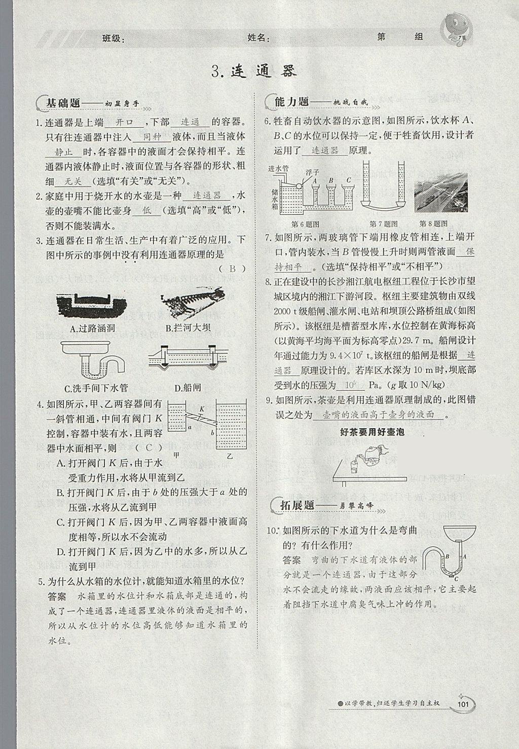 2018年金太陽導(dǎo)學(xué)案八年級物理下冊教科版 參考答案第17頁