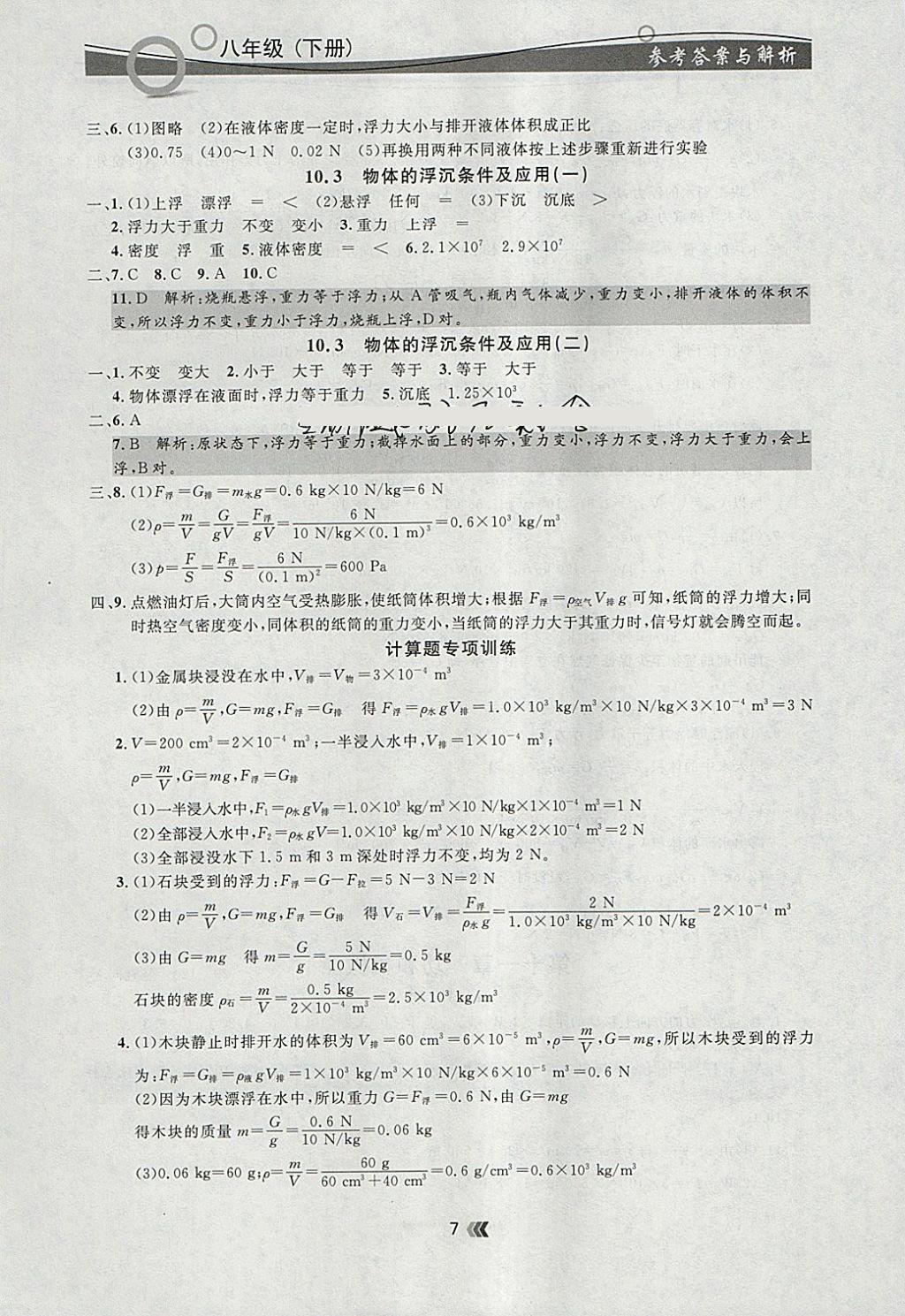 2018年點石成金金牌每課通八年級物理下冊人教版 參考答案第7頁