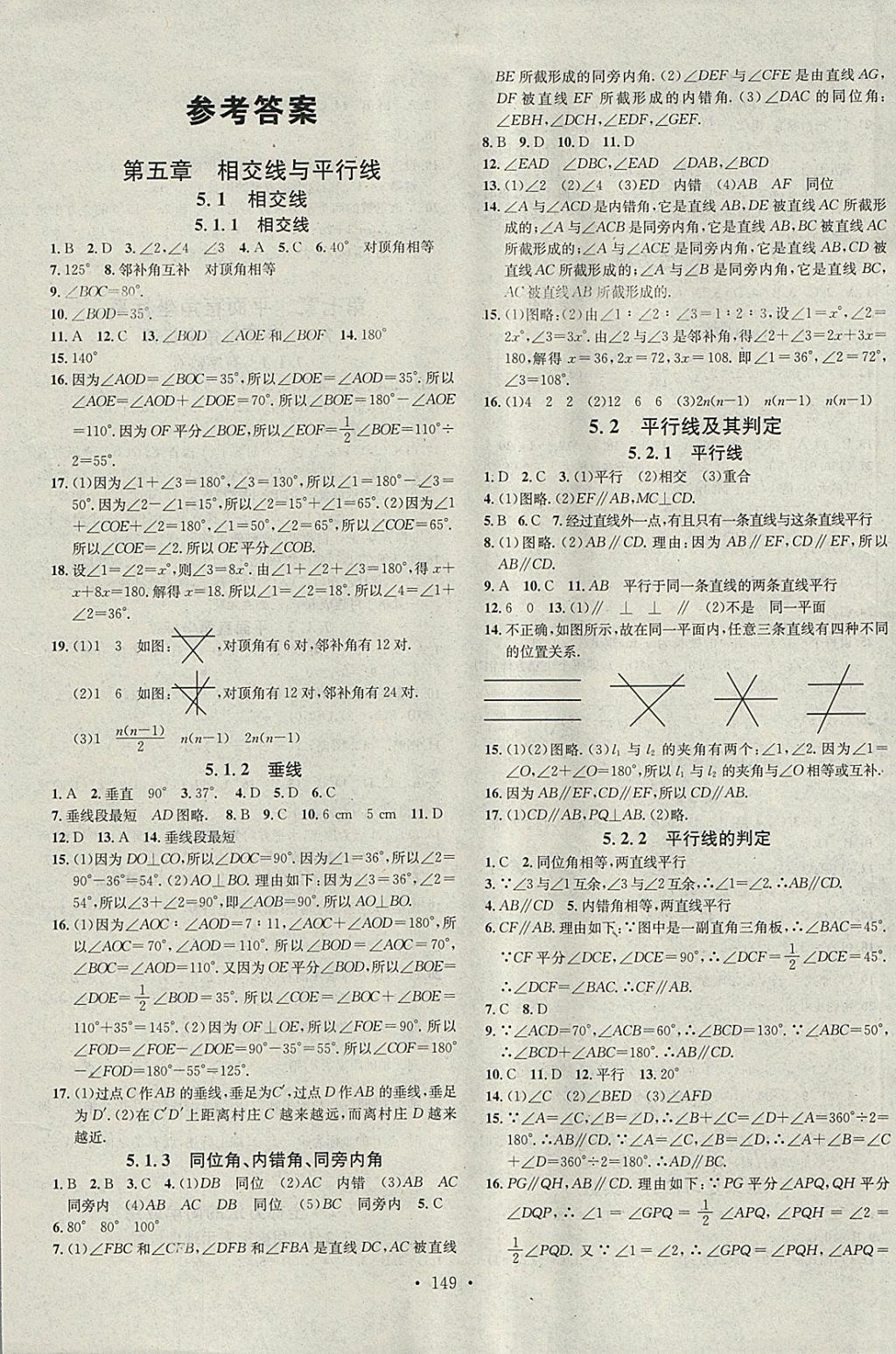 2018年名校課堂七年級數(shù)學(xué)下冊人教版黑龍江教育出版社 參考答案第1頁