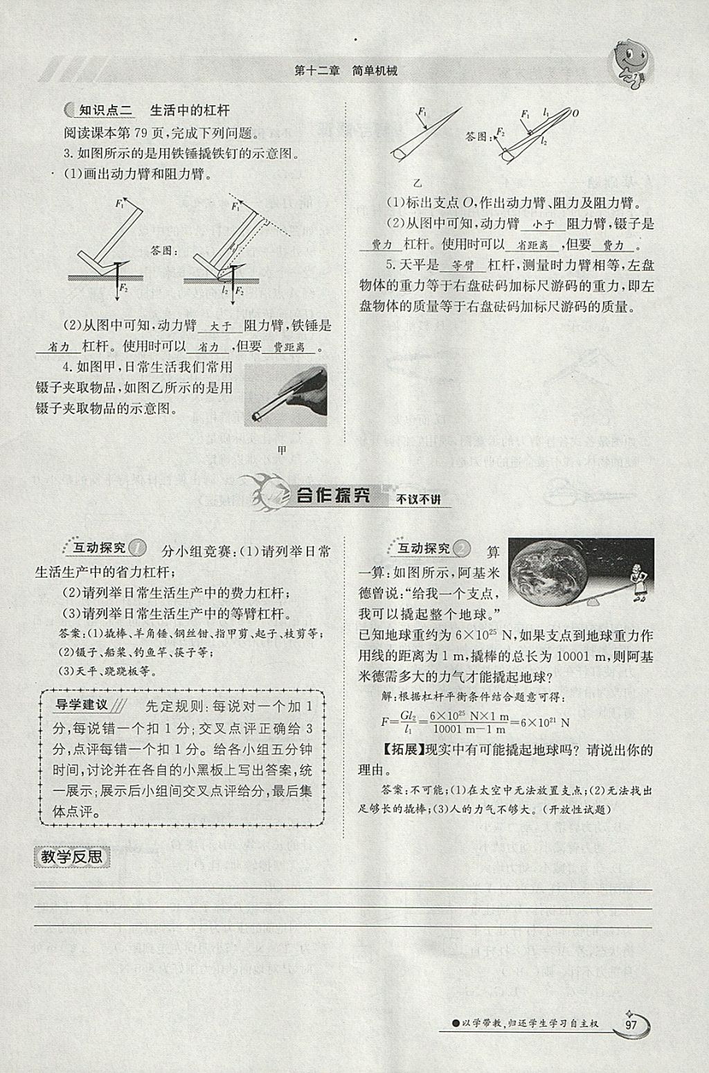 2018年金太陽(yáng)導(dǎo)學(xué)案八年級(jí)物理下冊(cè)人教版 參考答案第80頁(yè)