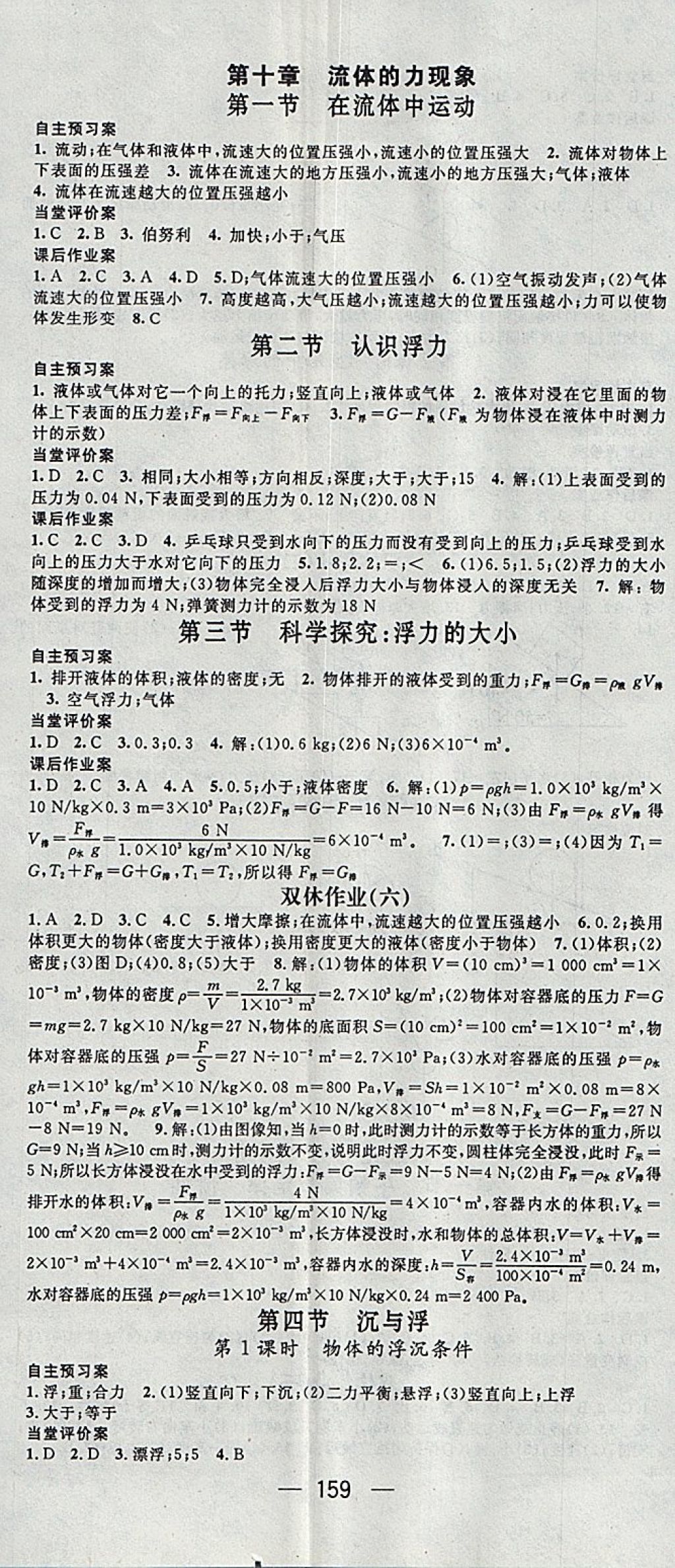 2018年名师测控八年级物理下册教科版 参考答案第5页